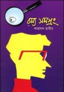 রম্য সমগ্রং-১