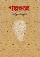 গল্পগুচ্ছ