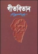 গীতবিতান