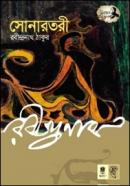 সোনার তরী