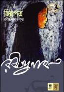 ছিন্নপত্র