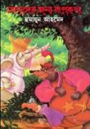 তোমাদের জন্য রূপকথা