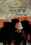 সুপ্রভাত, বিষণ্নতা