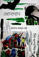 জোনাথান ও নিওগথিক