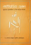 এহইয়াউস সুনান