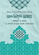 আল -ফিকহুল  আকবর