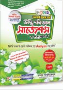 উদ্ভিদবিজ্ঞান সাজেশন্স ও প্রশ্নব্যাংক (অনার্স ১ম বর্ষ পাঠ্যবই)