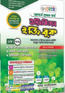 উদ্ভিদবিজ্ঞান ইজি বুক - ২য় খণ্ড (অনার্স ১ম বর্ষ পাঠ্যবই)