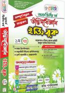 উদ্ভিদবিজ্ঞান ইজি বুক - ১ম খণ্ড (অনার্স ২য় বর্ষ পাঠ্যবই)