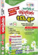 উদ্ভিদবিজ্ঞান ইজি বুক - ২য় খণ্ড (অনার্স ২য় বর্ষ পাঠ্যবই)