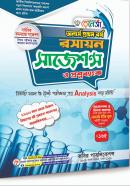 রসায়ন সাজেশন্স ও প্রশ্নব্যাংক (অনার্স ১ম বর্ষ পাঠ্যবই)