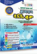 রসায়ন ইজি বুক -  ১ম খন্ড (অনার্স ১ম বর্ষ পাঠ্যবই)