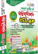 উদ্ভিদবিজ্ঞান ইজি বুক - ১ম খণ্ড (অনার্স ৩য় বর্ষ পাঠ্যবই)
