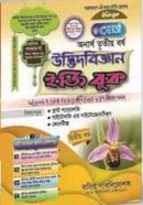 উদ্ভিদবিজ্ঞান ইজি বুক - ২য় খণ্ড (অনার্স ৩য় বর্ষ পাঠ্যবই)