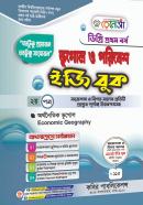 ভূগোল ও পরিবেশ ইজি বুক - ২য় পত্র (ডিগ্রি ১ম বর্ষ পাঠ্যবই)