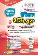 ইতিহাস ইজি বুক - ১ম পত্র (ডিগ্রি ১ম বর্ষ পাঠ্যবই)