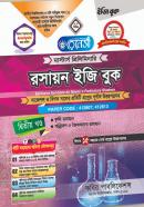 রসায়ন ইজি বুক - ২য় খন্ড (মাস্টার্স প্রিলিমিনারি পাঠ্যবই)