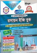 রসায়ন ইজি বুক - ৩য় খন্ড (মাস্টার্স প্রিলিমিনারি পাঠ্যবই)