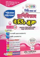 প্রাণিবিজ্ঞান ইজি বুক - ১ম ও ২য় পত্র (ডিগ্রি ১ম বর্ষ পাঠ্যবই)