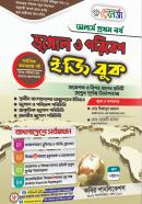 ভূগোল ও পরিবেশ ইজি বুক (অনার্স  ১ম বর্ষ পাঠ্যবই)