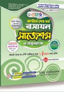 রসায়ন সাজেশন ও প্রশ্নব্যাংক (মাস্টার্স শেষ বর্ষ পাঠ্যবই)