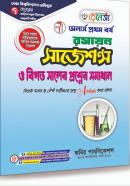 রসায়ন সাজেশন্স ও বিগত সালের প্রশ্নের সমাধান - ৭ কলেজ (অনার্স ১ম বর্ষ টেক্সট বই)