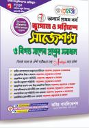 ভূগোল ও পরিবেশ সাজেশন্স ও বিগত সালের প্রশ্নের সমাধান - ৭ কলেজ (অনার্স ১ম বর্ষ পাঠ্যবই)