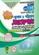 ভূগোল ও পরিবেশ সাজেশন্স প্রশ্নব্যাংক ও সমাধান  (অনার্স ৩য় বর্ষ পাঠ্যবই)