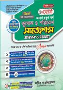 ভূগোল ও পরিবেশ সাজেশন্স প্রশ্নব্যাংক ও সমাধান  (অনার্স ৪র্থ বর্ষ পাঠ্যবই)