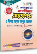 পদার্থবিজ্ঞান সাজেশন্স ও বিগত সালের প্রশ্নের সমাধন (অনার্স ১ম বর্ষ পাঠ্যবই)