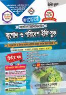 ভূগোল ও পরিবেশ ইজি বুক - ২য় খণ্ড (মাস্টার্স প্রিলিমিনারি পাঠ্যবই)