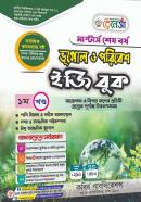 ভূগোল ও পরিবেশ ইজি বুক - ১ম খণ্ড (মাস্টার্স শেষ বর্ষ পাঠ্যবই)