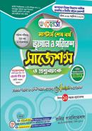 ভূগোল ও পরিবেশ সাজেশন্স ও প্রশ্নব্যাংক (মাস্টার্স শেষ বর্ষ পাঠ্যবই)