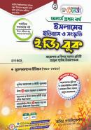 ইসলামের ইতিহাস ও সংস্কৃতি ইজি বুক (মুসলমানদের ইতিহাস ৭৫০-১২৫৮) - অনার্স ১ম বর্ষ