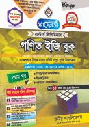 গণিত ইজি বুক ১ম খন্ড (মাস্টার্স প্রিলিমিনারি পাঠ্যবই)