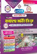 বাংলাদেশের অর্থনীতি ইজি বুক (নন-মেজর) - অনার্স ২য় বর্ষ টেক্সট বই