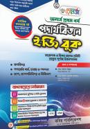 পদার্থবিজ্ঞান ইজি বুক - ১ম খণ্ড (অনার্স ১ম বর্ষ পাঠ্যবই)