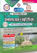 বাংলাদেশের সমাজ ও সংস্কৃতি ইজি বুক (নন - মেজর) - অনার্স ২য় বর্ষ টেক্সট বই