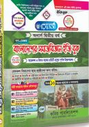 বাংলাদেশের সমাজবিজ্ঞান ইজি বুক (নন - মেজর) - অনার্স ২য় বর্ষ টেক্সট বই