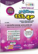 রাষ্ট্রবিজ্ঞান ইজি বুক - ৩য় খন্ড (অনার্স ১ম বর্ষ পাঠ্যবই)