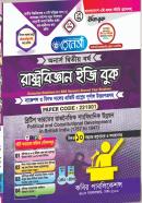 রাষ্ট্রবিজ্ঞান ইজি বুক - ১ম খন্ড (অনার্স ২য় বর্ষ টেক্সট বই)