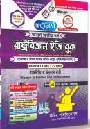 রাষ্ট্রবিজ্ঞান ইজি বুক - ৩য় খন্ড (অনার্স ২য় বর্ষ পাঠ্যবই)