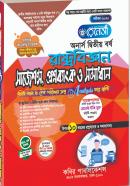 রাষ্ট্রবিজ্ঞান সাজেশন্স, প্রশ্নব্যাংক ও সমাধান (অনার্স ২য় বর্ষ পাঠ্যবই)