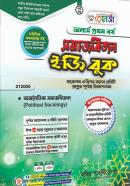 সমাজবিজ্ঞান ইজি বুক - ৩য় খন্ড (অনার্স ১ম বর্ষ পাঠ্যবই)