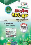 সমাজবিজ্ঞান ইজি বুক - ৪র্থ খন্ড (অনার্স ১ম বর্ষ পাঠ্যবই)
