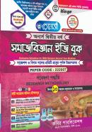 সমাজবিজ্ঞান ইজি বুক - ৪র্থ খন্ড (অনার্স ২য় বর্ষ পাঠ্যবই)