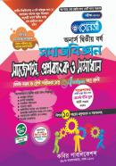 সমাজবিজ্ঞান সাজেশন্স প্রশ্নব্যাংক ও সমাধান (অনার্স ২য় বর্ষ পাঠ্যবই)