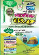 সমাজবিজ্ঞান ইজি বুক - ৫ম খণ্ড (অনার্স ৩য় বর্ষ পাঠ্যবই)