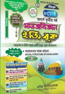 সমাজবিজ্ঞান ইজি বুক - ৬ষ্ঠ খণ্ড (অনার্স ৩য় বর্ষ পাঠ্যবই)