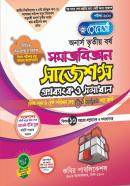 সমাজবিজ্ঞান সাজেশন্স প্রশ্নব্যাংক ও সমাধান (অনার্স ৩য় বর্ষ পাঠ্যবই)